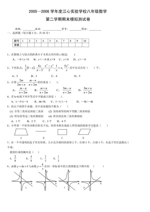 苏科版八年级下数学期末模拟测试卷