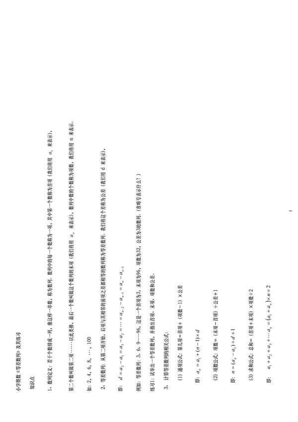 小学奥数《等差数列》及其练习