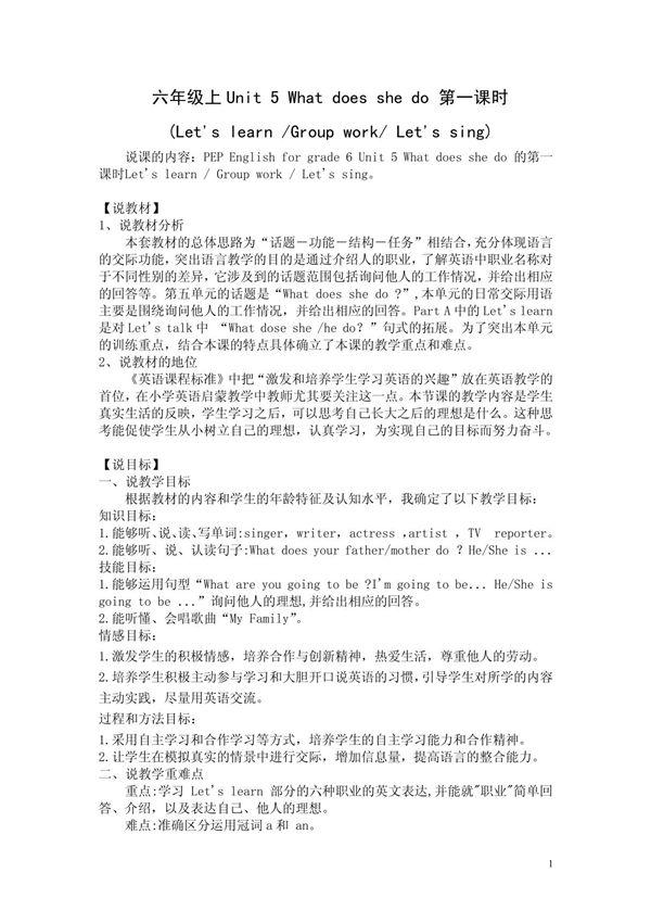 六年级英语PEP第六单元第一课时说课稿