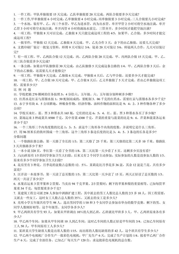 分数四则混合运算练习题