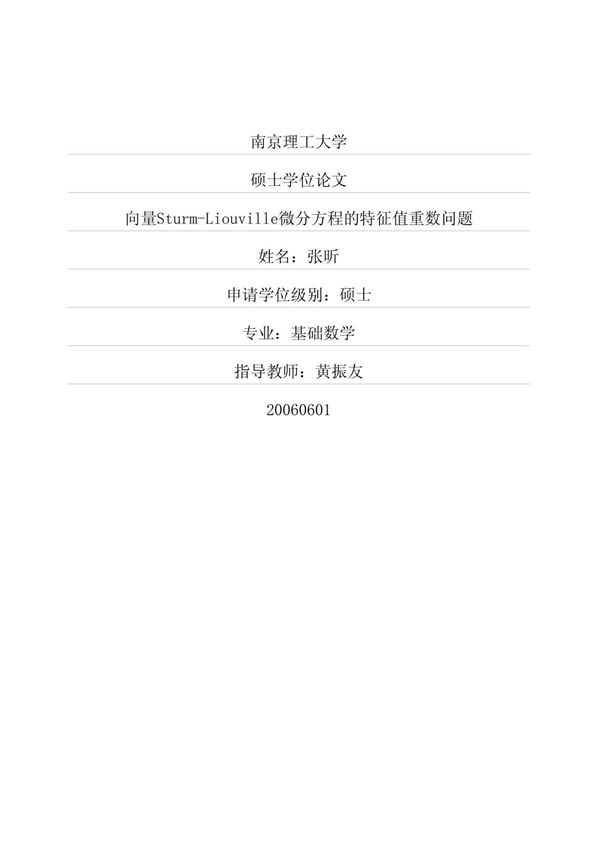 向量SturmLiouville微分方程的特征值重数问题