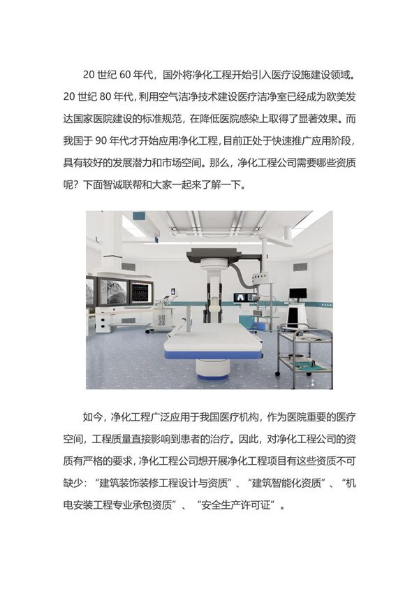 净化工程公司需要什么资质?这几个不能缺