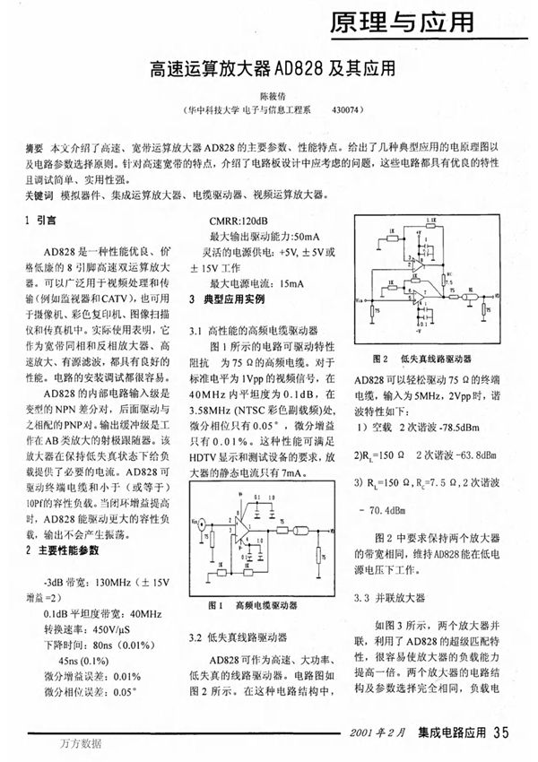 (论文)高速运算放大器AD828及其应用