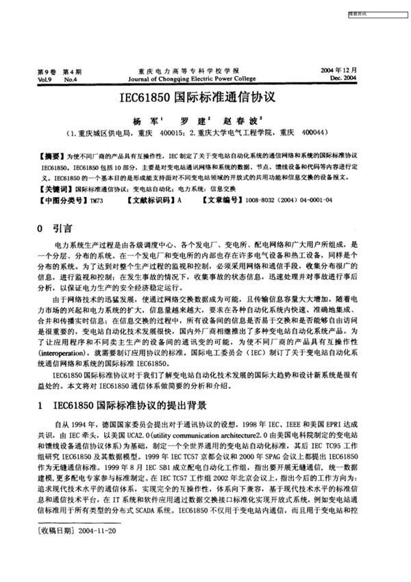 IEC61850国际标准通信协议