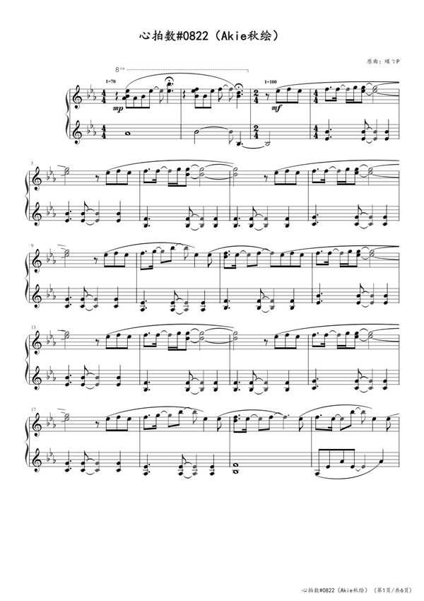 心拍数 0822 高清钢琴谱五线谱