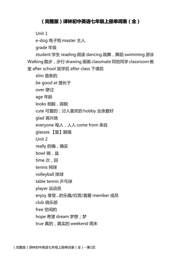 (完整版)译林初中英语七年级上册单词表(全)