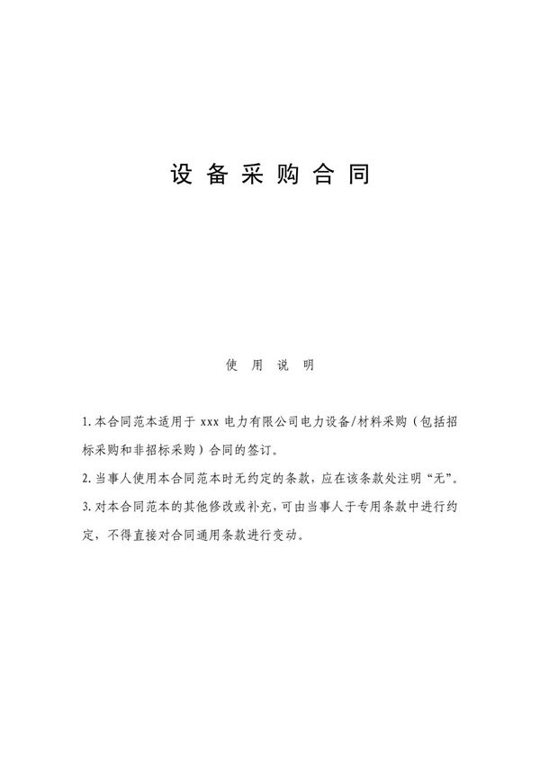 设备采购合同范本(最佳)
