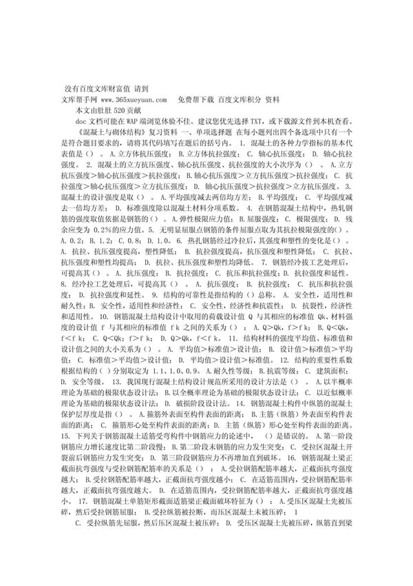 《混凝土与砌体结构》复习资料