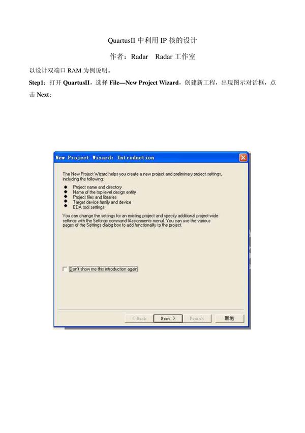 Quartus IP核的使用