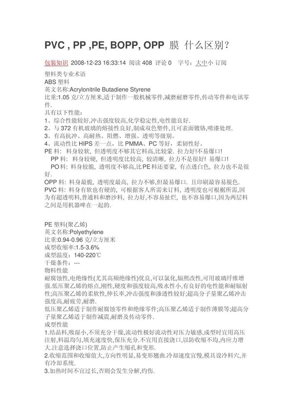 pvc pp pe的区别