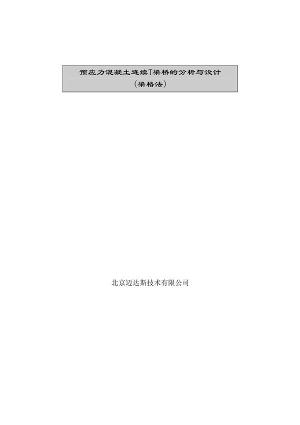 梁格法