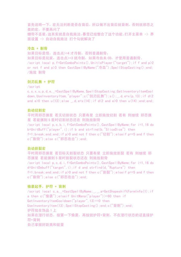 WOW中常用的宏汇总 --- 盗贼(DZ)部分