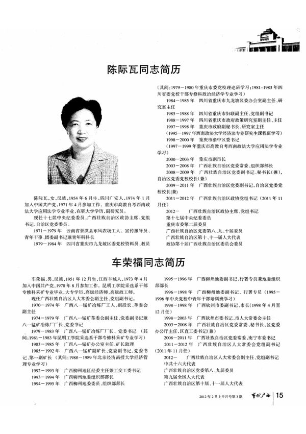 (论文)陈际瓦同志简历