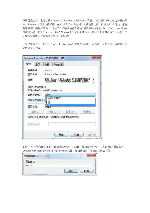 Windows 7 HomeBasic打开Aero效果