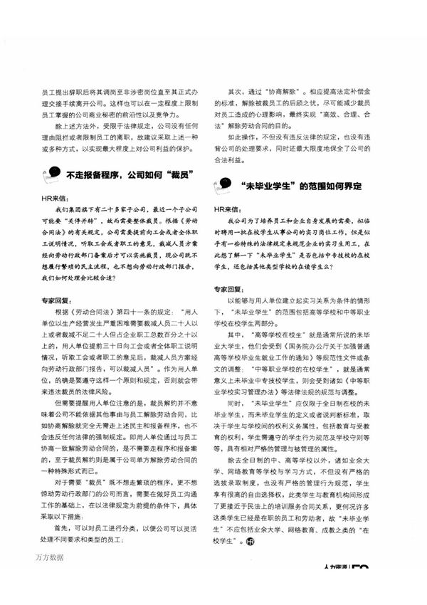 不走报备程序,公司如何裁员