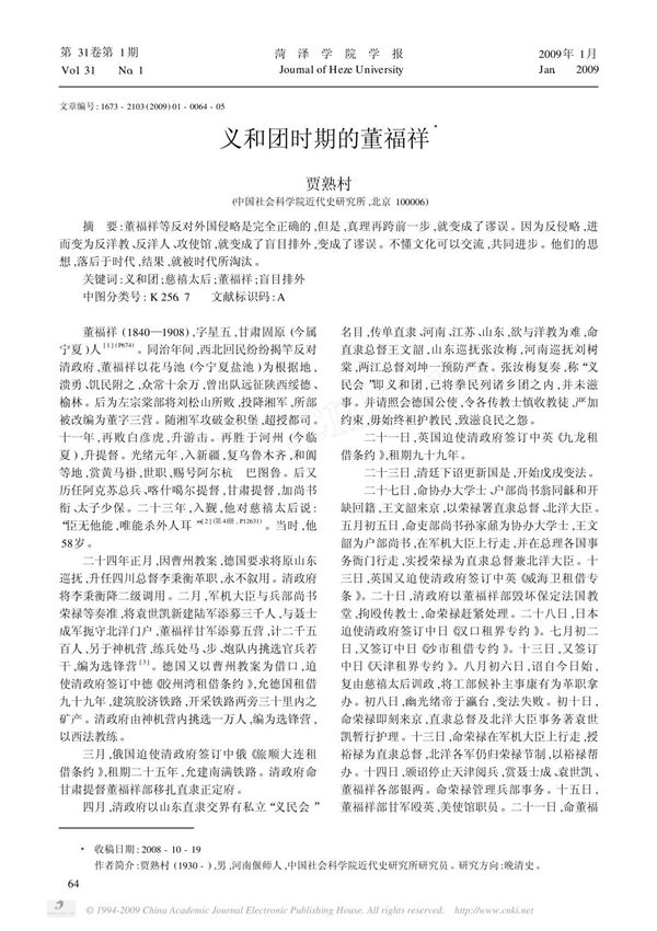 义和团时期的董福祥 3