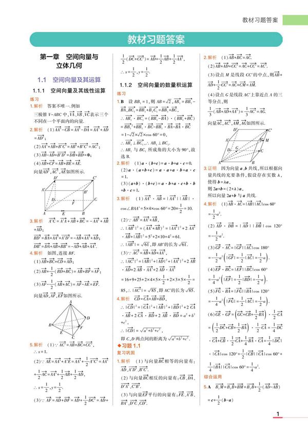 新人教A版高中数学选择性必修第一册课后习题解答