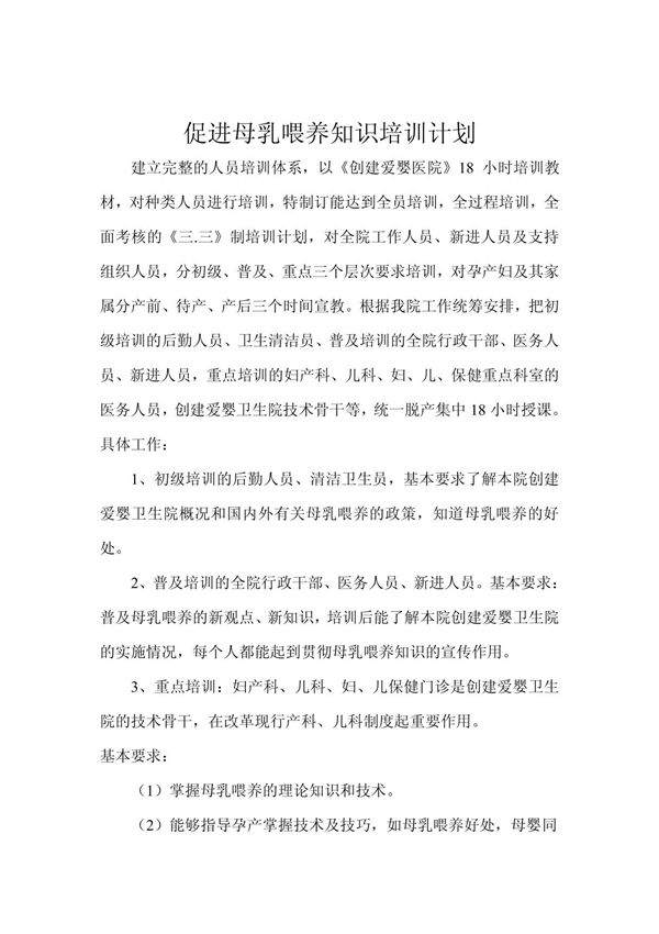 促进母乳喂养知识培训计划