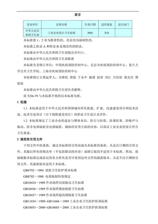 工业企业设计卫生标准