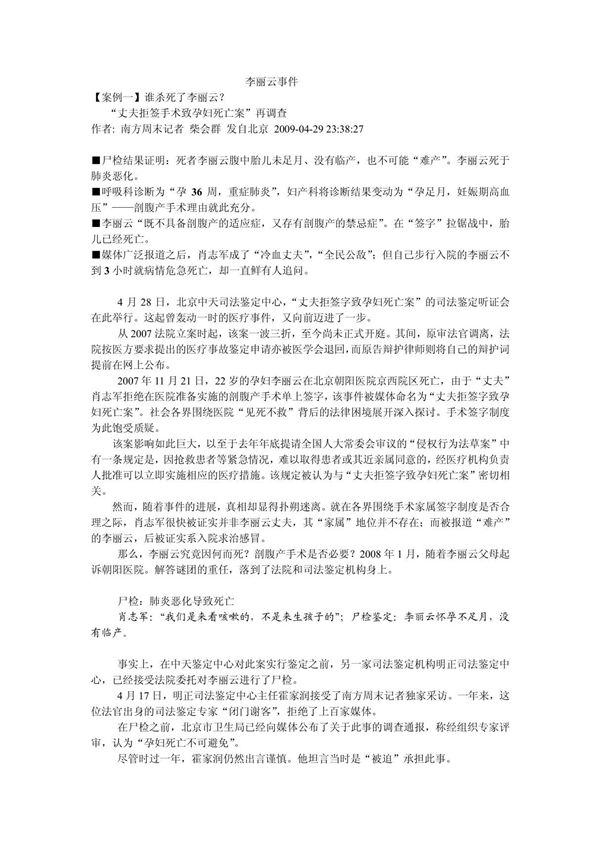 7ir(文学)(案例分析)李丽云事件