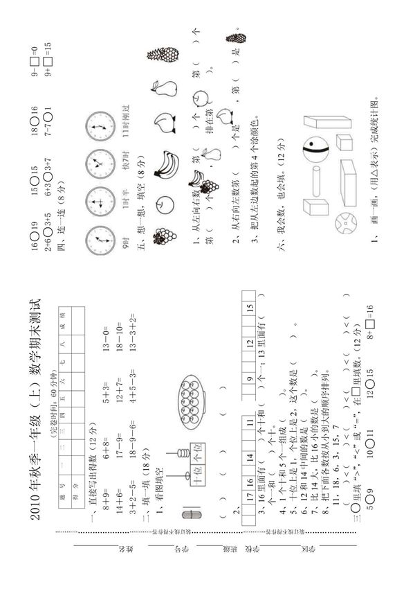 北师大版小学一年级下册数学期末试卷11