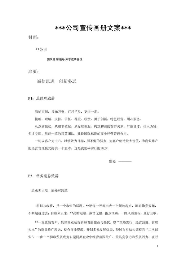 企业宣传画册文案(经典样式,拿来即用)