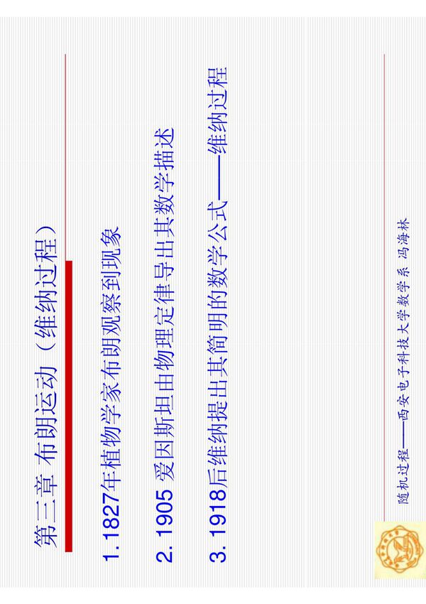 第三章布朗运动(维纳过程)