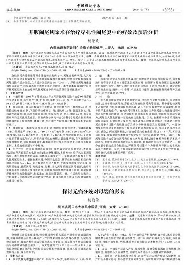 探讨无痛分娩对母婴的影响