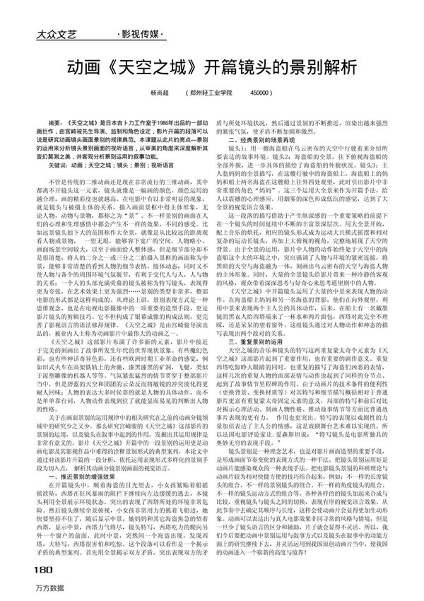 动画《天空之城》开篇镜头的景别解析