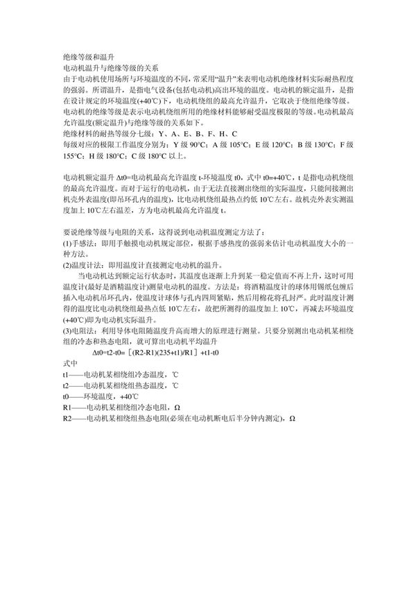 绝缘等级和温升