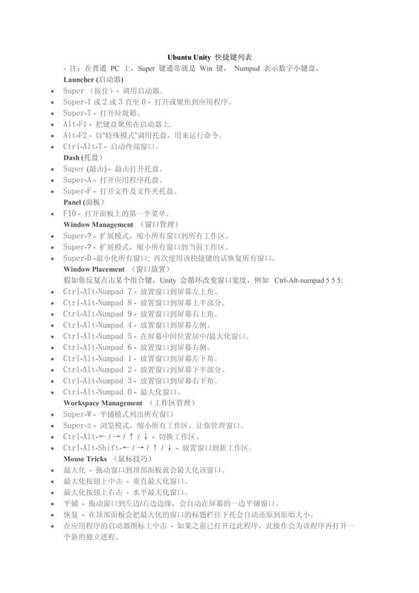 有关ubuntu unity 使用技巧