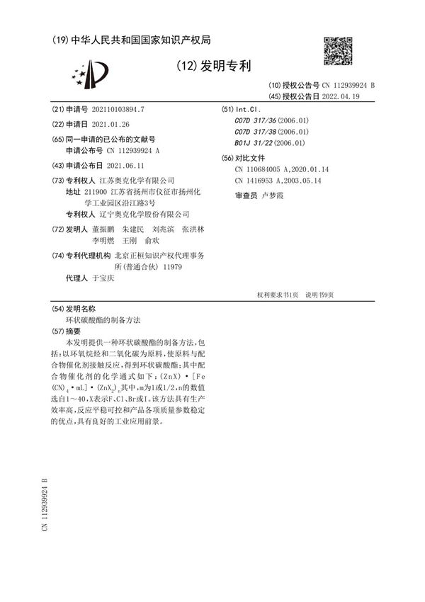 环状碳酸酯的制备方法