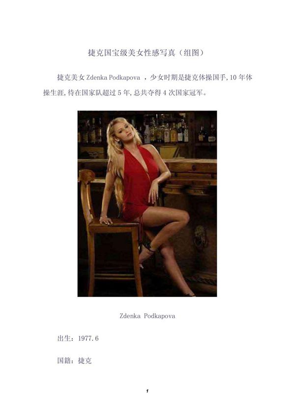 捷克国宝级美女性感写真(8p)