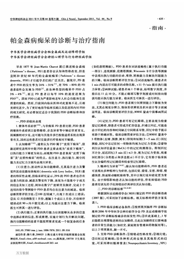 帕金森病痴呆的诊断与治疗指南25830