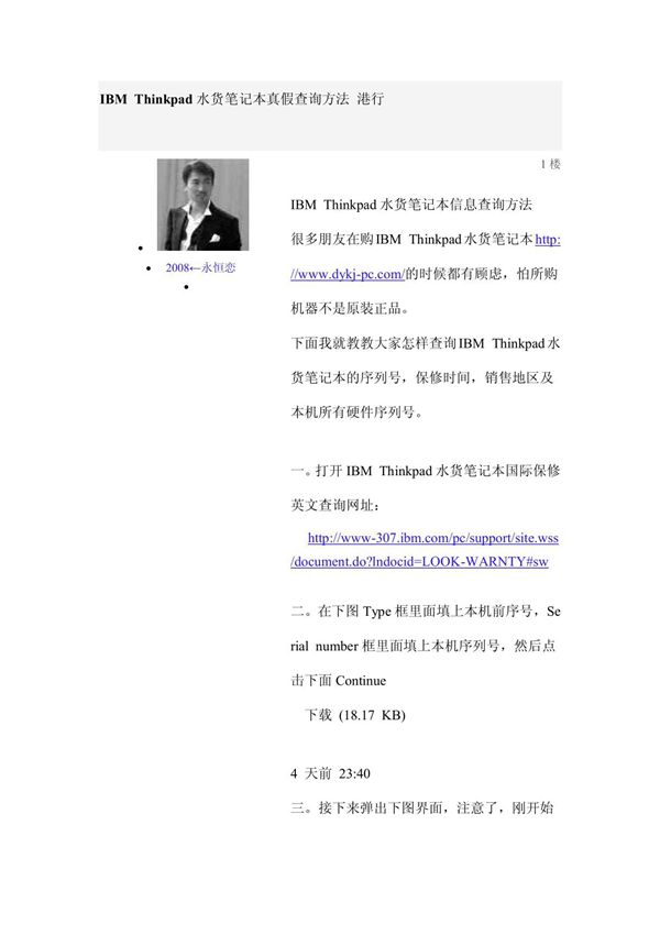 Thinkpad查询服务保修期网站及攻略