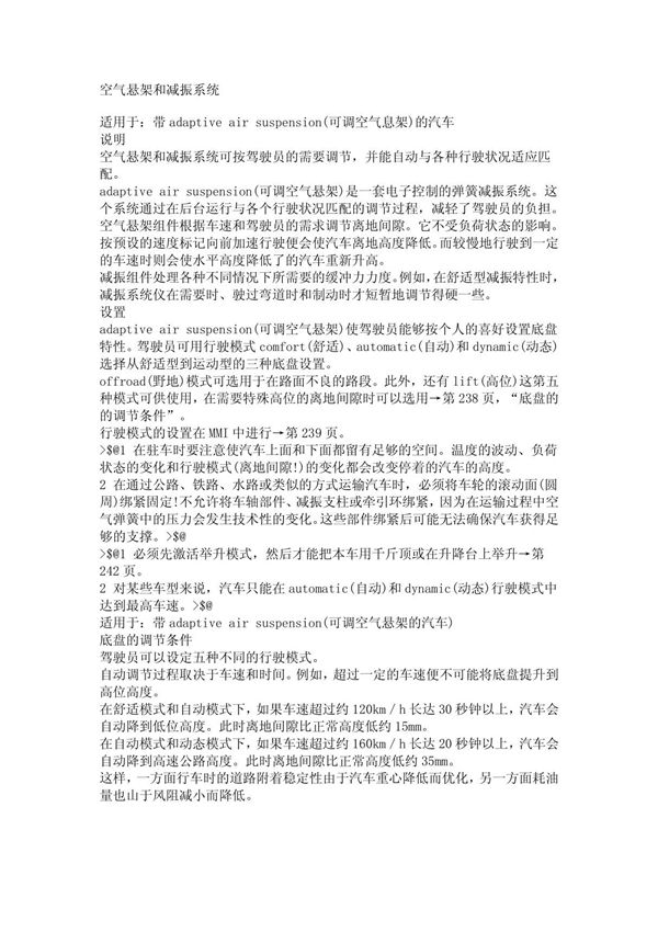 空气悬架和减振系统