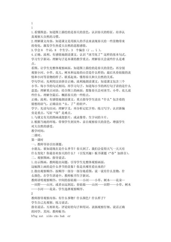 小学一年级语文下册教案全集