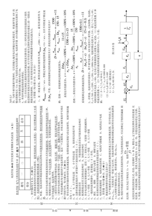 电力拖动自动控制系统1班A卷