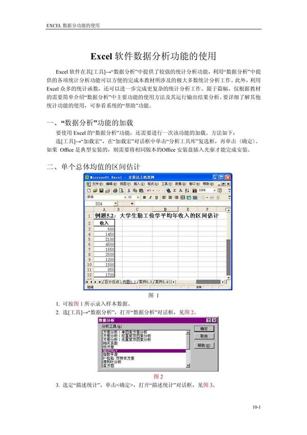 EXCEL数据分析功能的使用