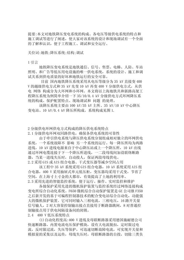 地铁降压变电系统构成和施工调试118