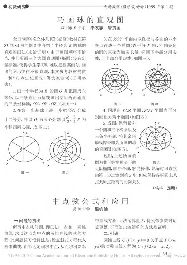 中点弦公式和应用