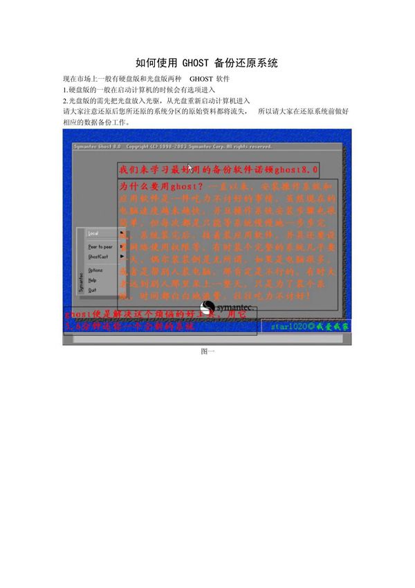 如何使用 GHOST备份还原系统