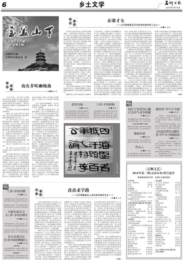 乡土文学 2014 - 石狮日报数字报-要闻