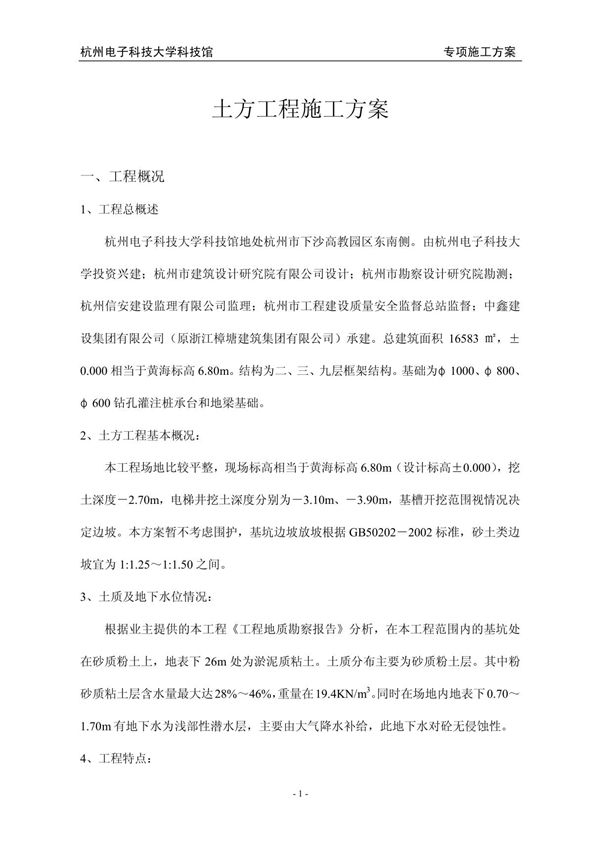 土方工程施工方案357758325-论文资料(word可编辑)