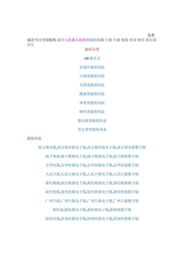 免费阅读当日全国报纸