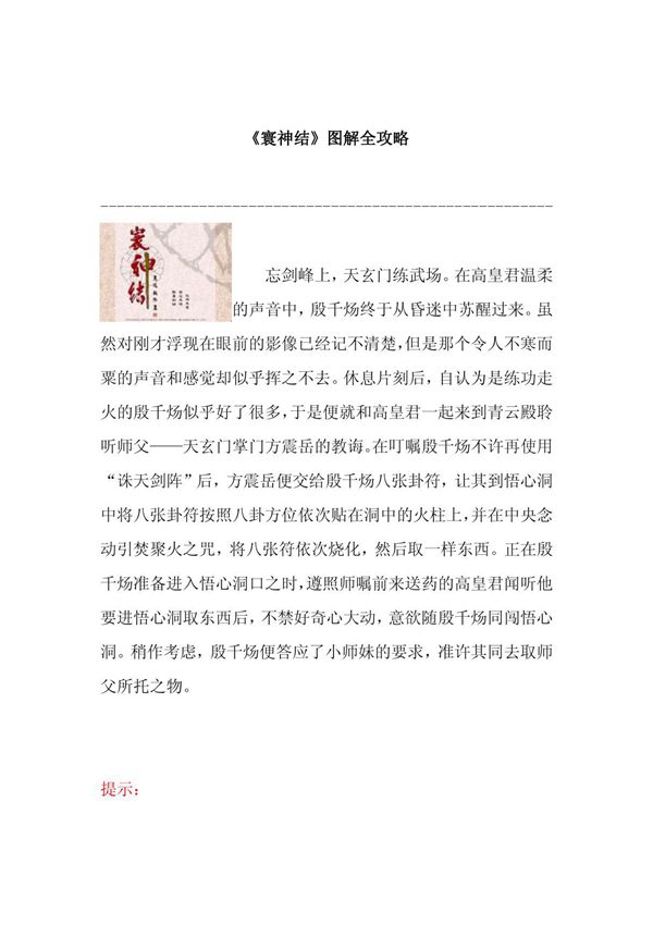 《寰神结》图解全攻略