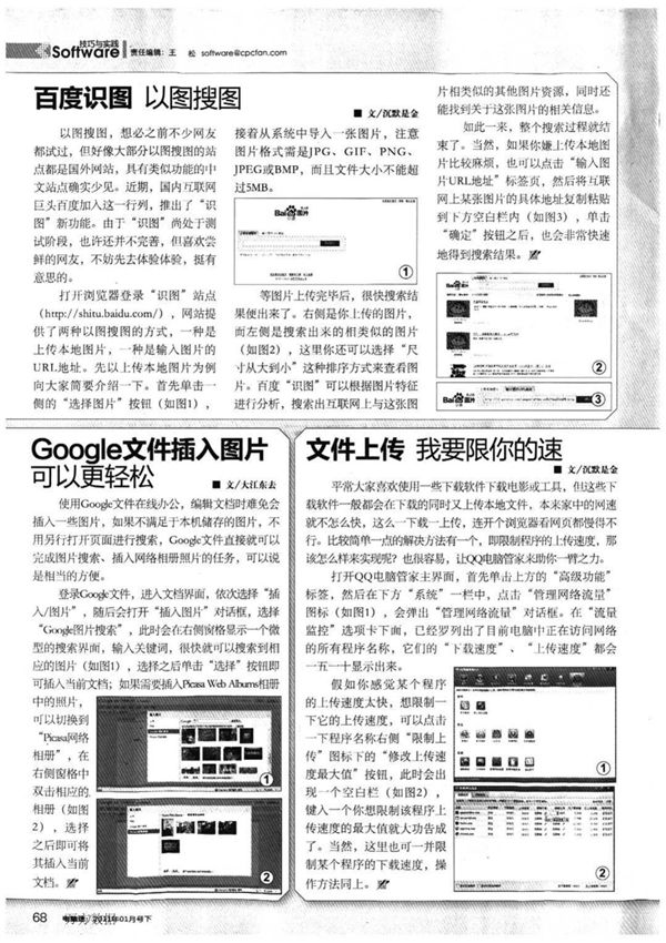 百度识图以图搜图 Google文件插入图片可以更轻松 文件上传我要限你的速
