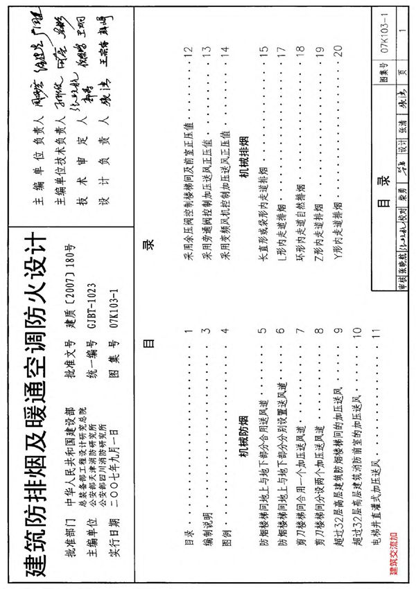 现行国标图集07K103-1~2建筑防排烟系统设计和设备附件选用与安装(07年合订本)