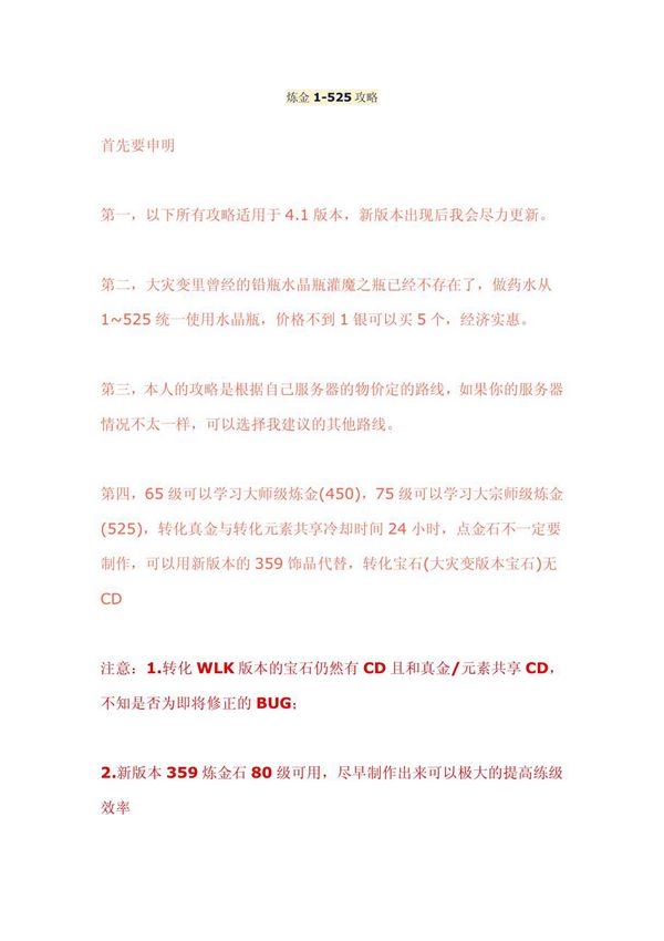 炼金1-525攻略