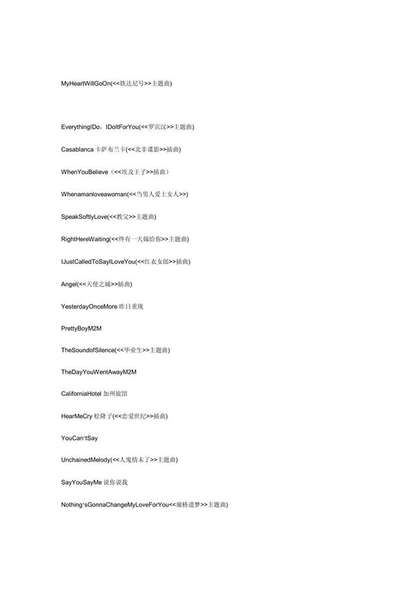 90s 经典英文歌曲